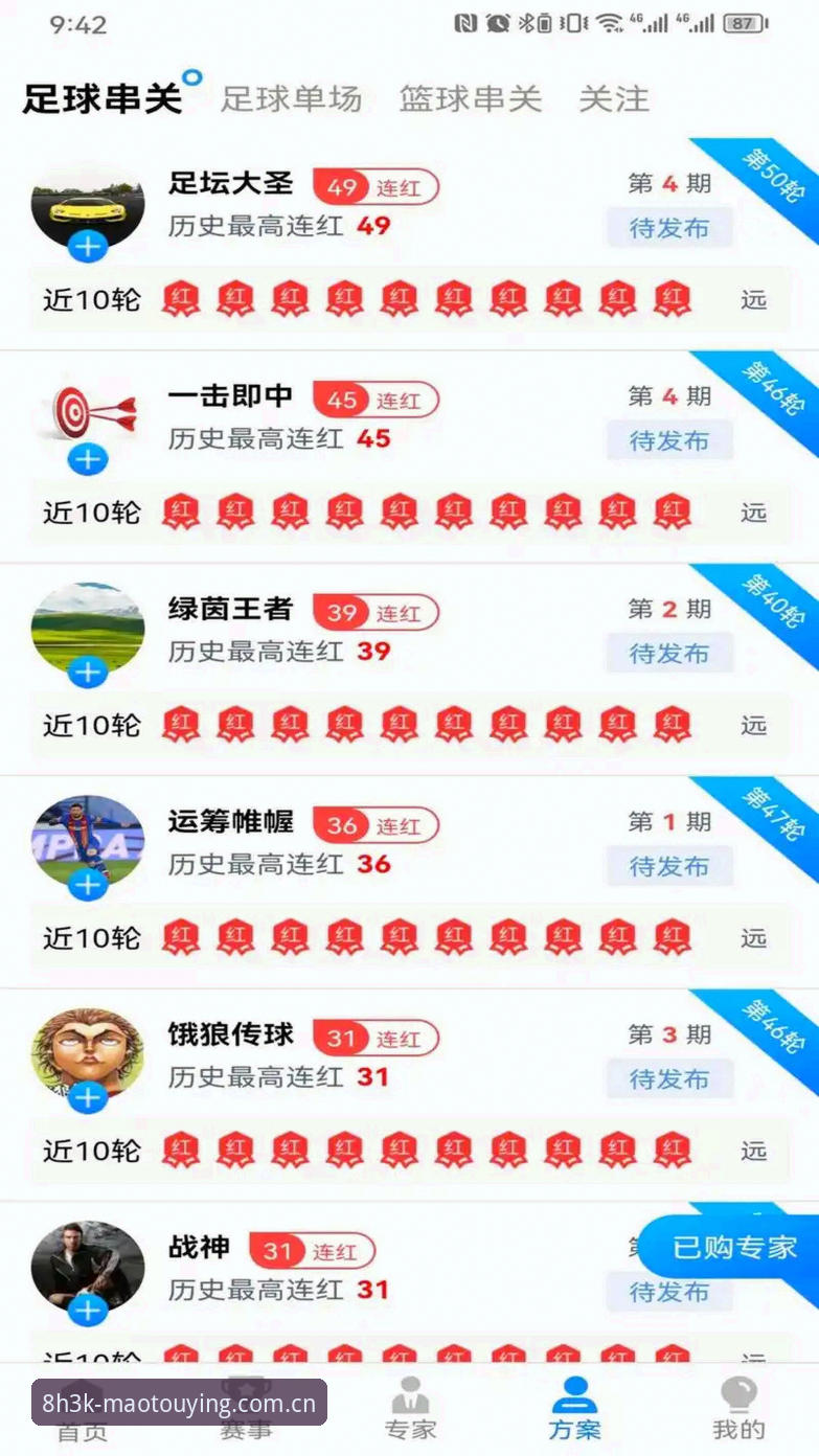 猫头鹰体育赛事服务iOS版详解：8H3K架构下的专业观赛新体验