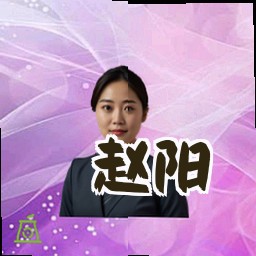 赵阳